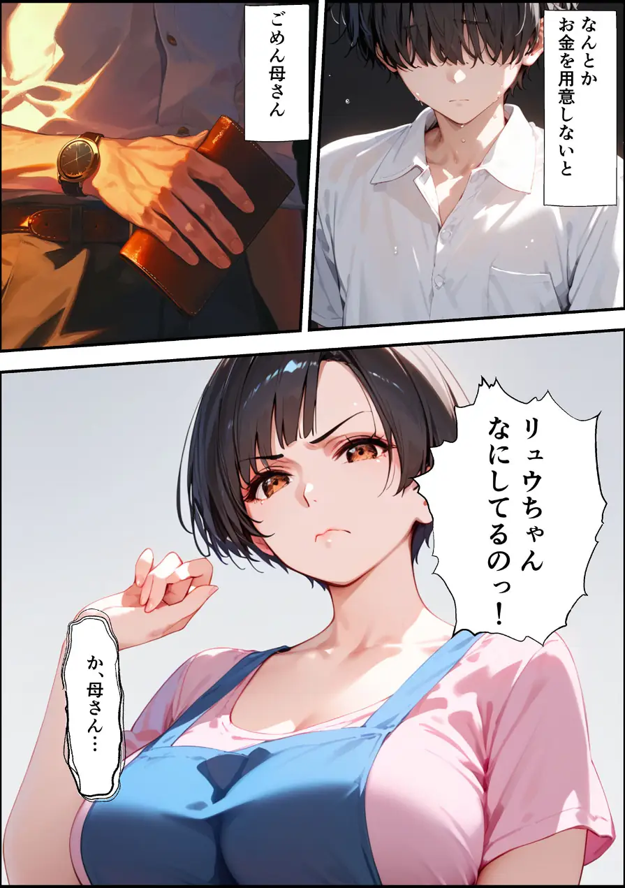 【全2作収録】女手ひとつでボクを育ててくれた自慢の母がボクを守るためにいじめっ子の女になる話 1＆2 モザイク版 試し読み 6ページ