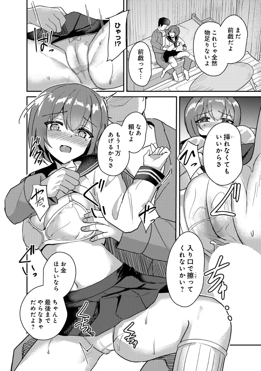 薄幸少女のイイわけないパパ活（単話） 試し読み 8ページ
