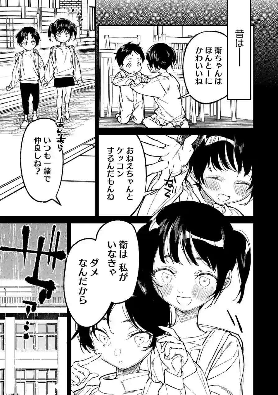 姉かわ（単話） 試し読み 3ページ
