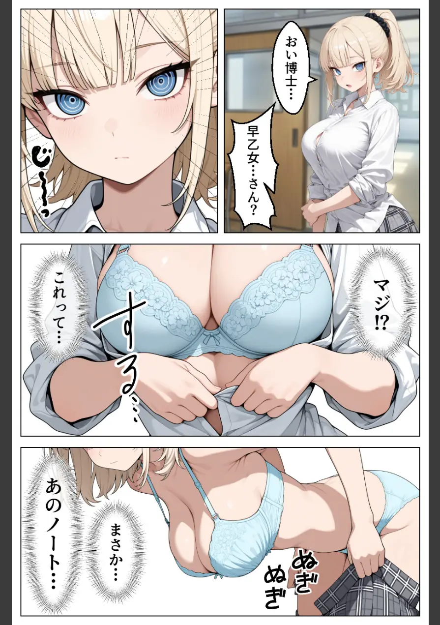 童貞の僕が催●ノートで一軍ギャルと3P！？ 絶頂生ハメSEXした話【モザイク版】 試し読み 14ページ