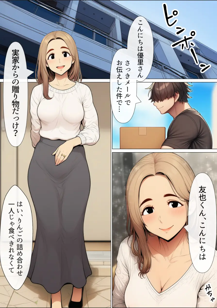 奥手のふりしてNTR成功！隣に住んでる美人主婦（34）は案外チョロかったw【棒消し修正版】 試し読み 1ページ