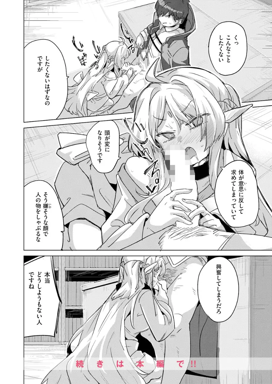 ホムンクルスの使いかた（単話） 試し読み 10ページ