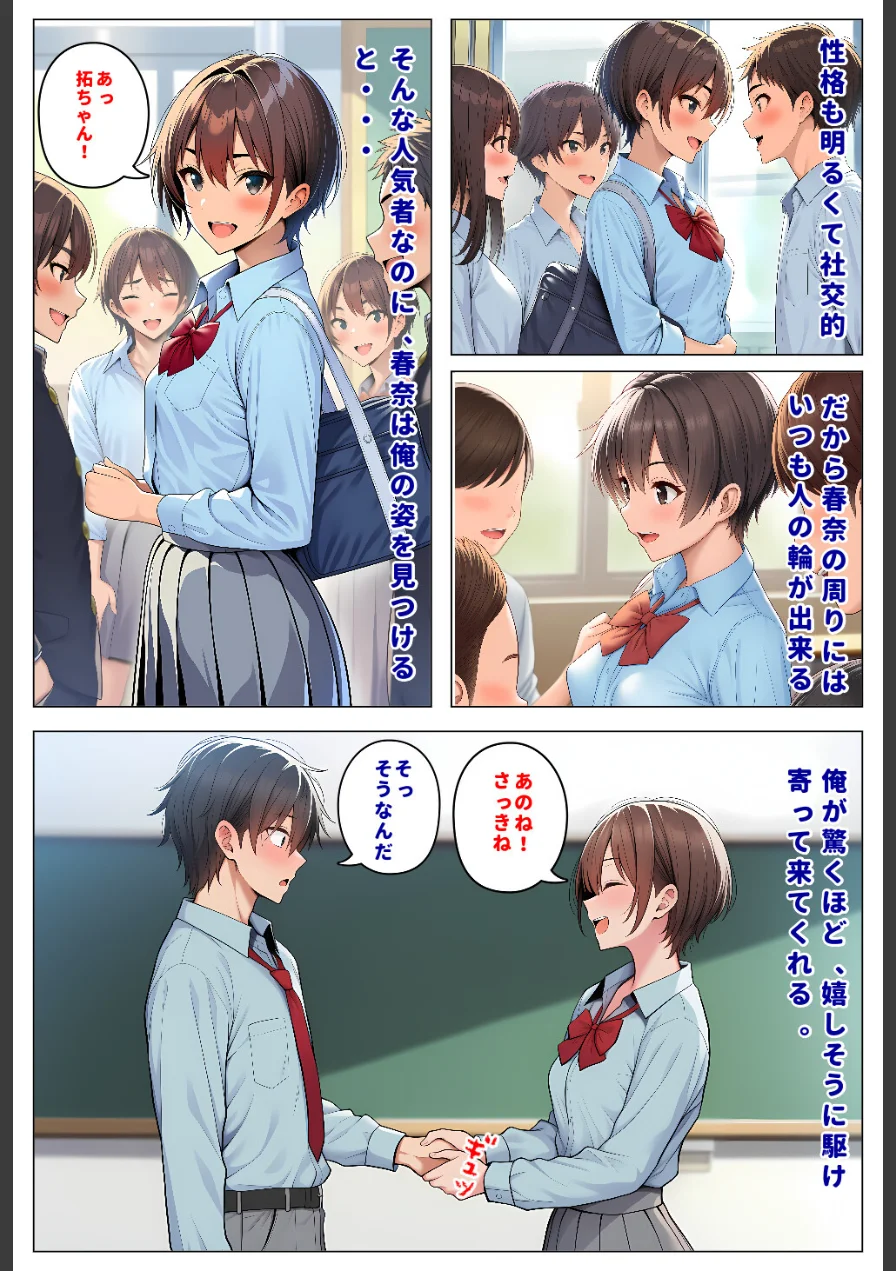 人気者のボーイッシュ幼馴染は、イケメンにはなびかないのに俺にはデレてすぐイク【モザイク版】 試し読み 2ページ