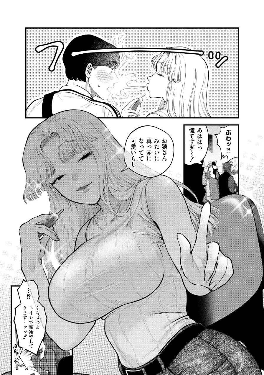 養分くん（単話） 試し読み 3ページ