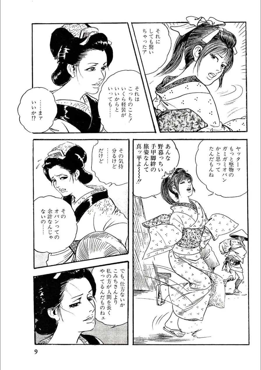 ザ・ケン月影 ケン月影の女・艶道中＜お楽しみ原画入り特装版＞ 試し読み 7ページ