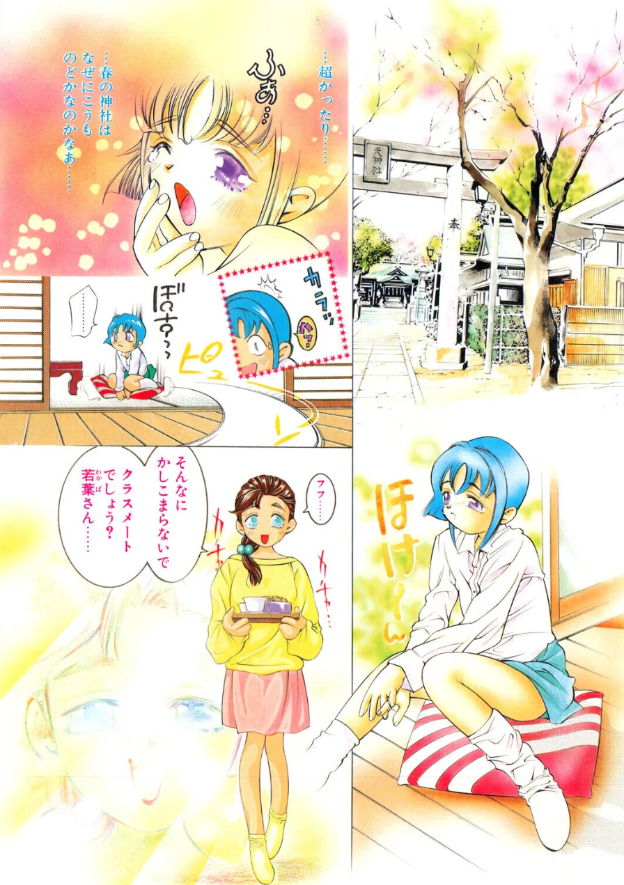 COMICペンギンクラブ1997年6月号 試し読み 3ページ