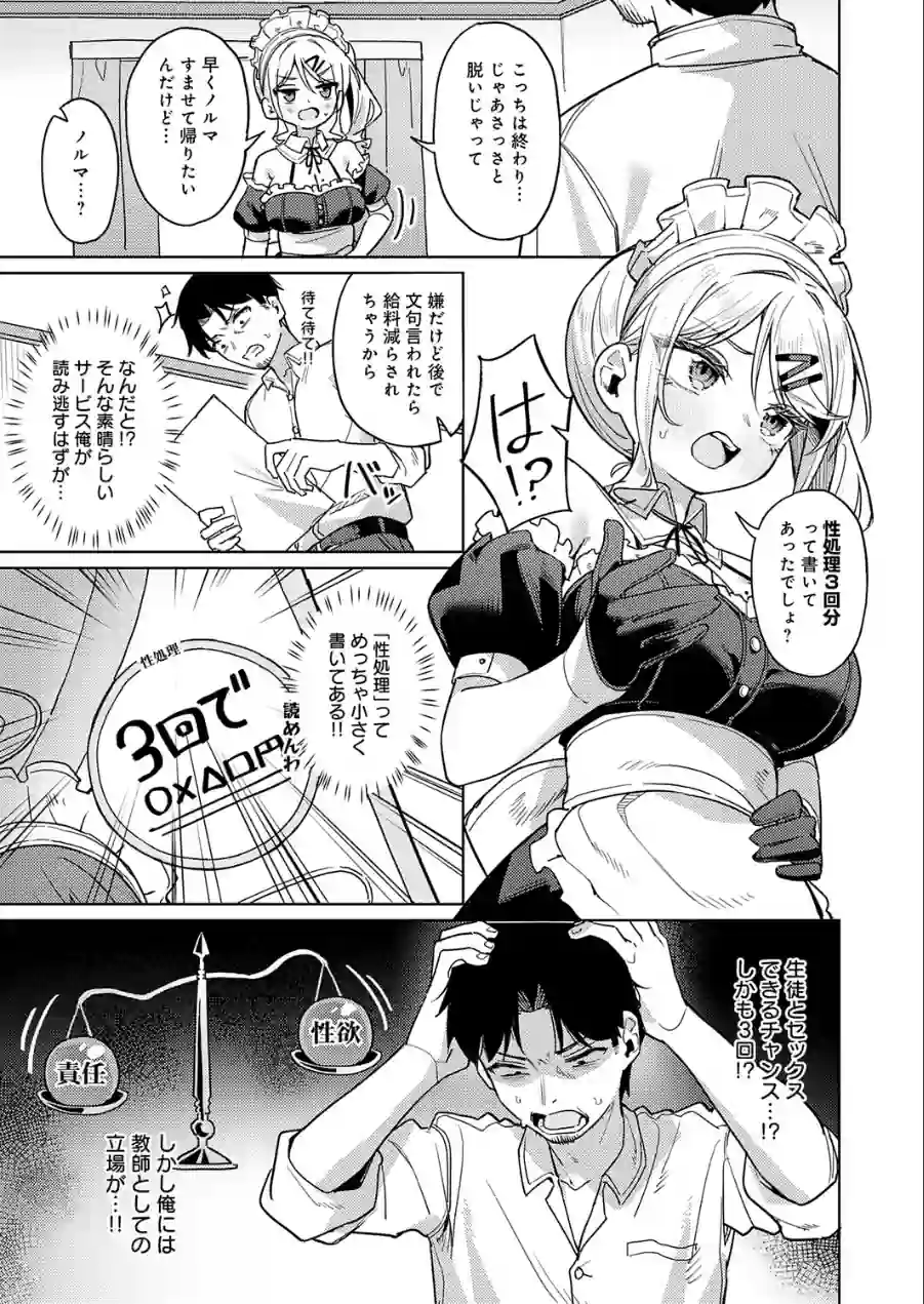 俺の生徒は性処理メイド（単話） 試し読み 5ページ