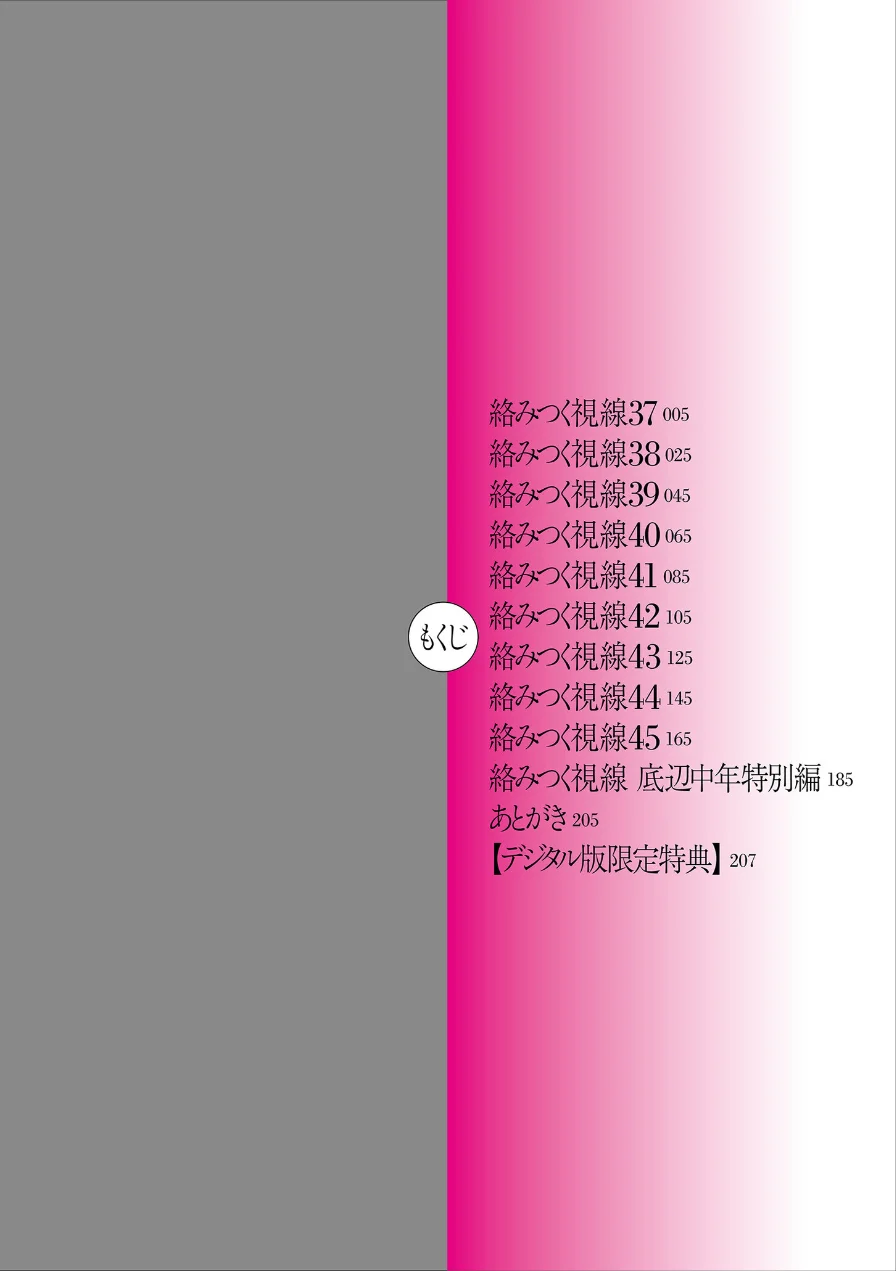 絡みつく視線 試し読み 4ページ