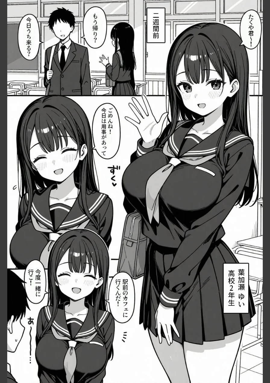 清楚な女子〇生がパパ活にドハマりする話【モザイク版】 試し読み 4ページ
