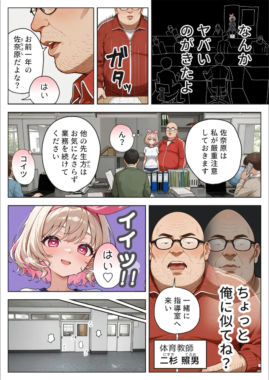 キモおじ⇔●●入れ替わり モザイク版（単話） 試し読み 8ページ