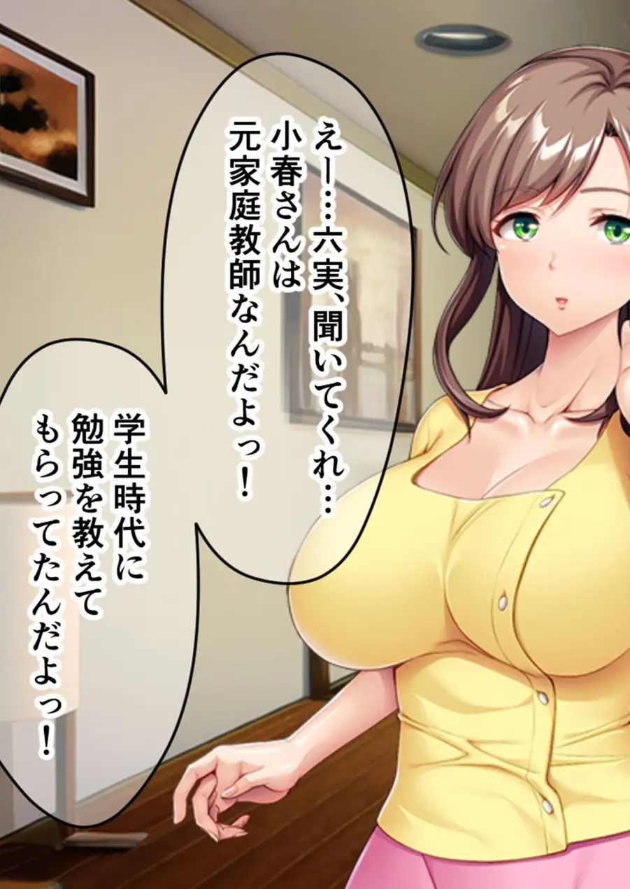 生ぱぁぱいでバブちゃんプレイ！〜婚約者のママは俺の元ママ！？〜 モザイク版 試し読み 11ページ