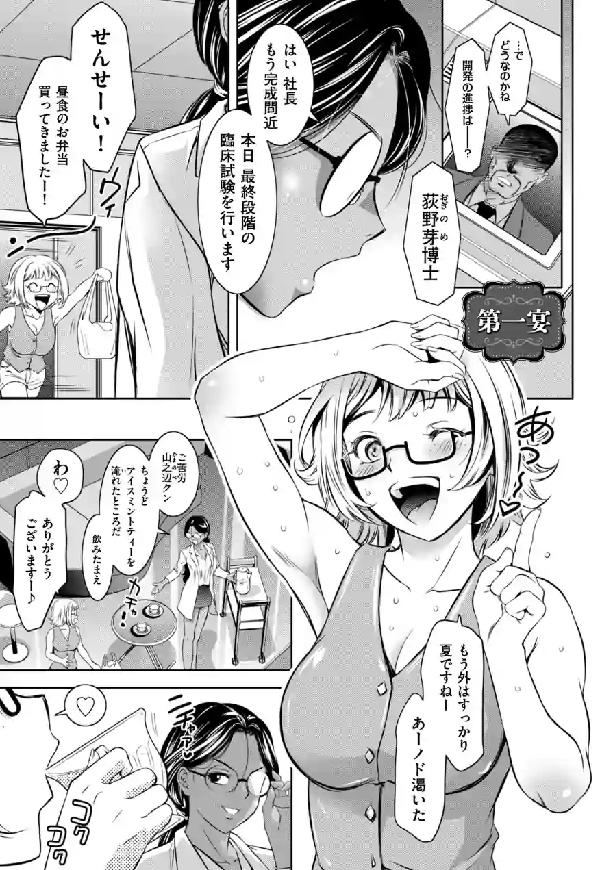 純情堕悦ほりっく【電子特装版】 試し読み 3ページ