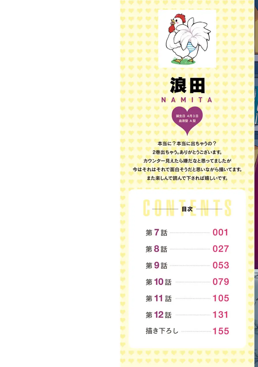 委員長のヒ・ミ・ツ〜イッた回数がバレちゃう世界〜【FANZA限定】2【デジタル特装版】 試し読み 2ページ