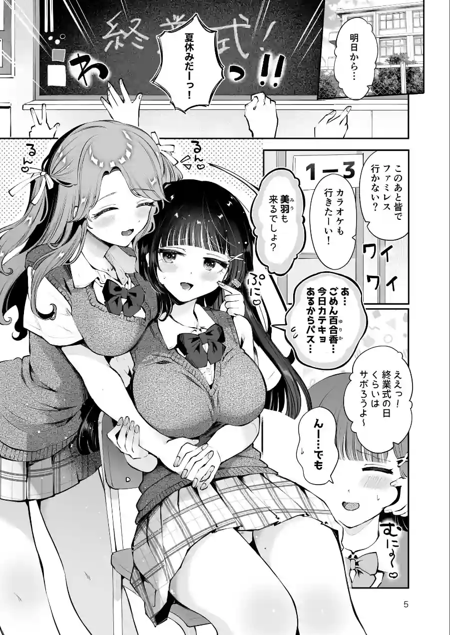 元教え子の清楚系JKに通い妻させて孕ませる話〜真面目なんかじゃない〜 試し読み 5ページ