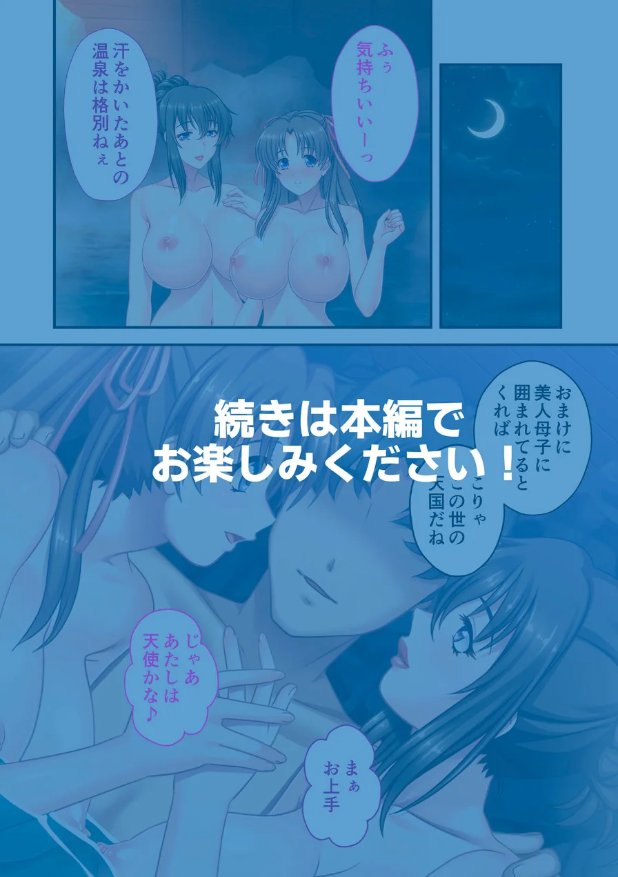 巨乳母娘の子作り温泉！？魅惑の孕ませ滞在記 〜おっとり女将＆ツンデレ一人娘と混浴H〜 モザイク版 試し読み 8ページ