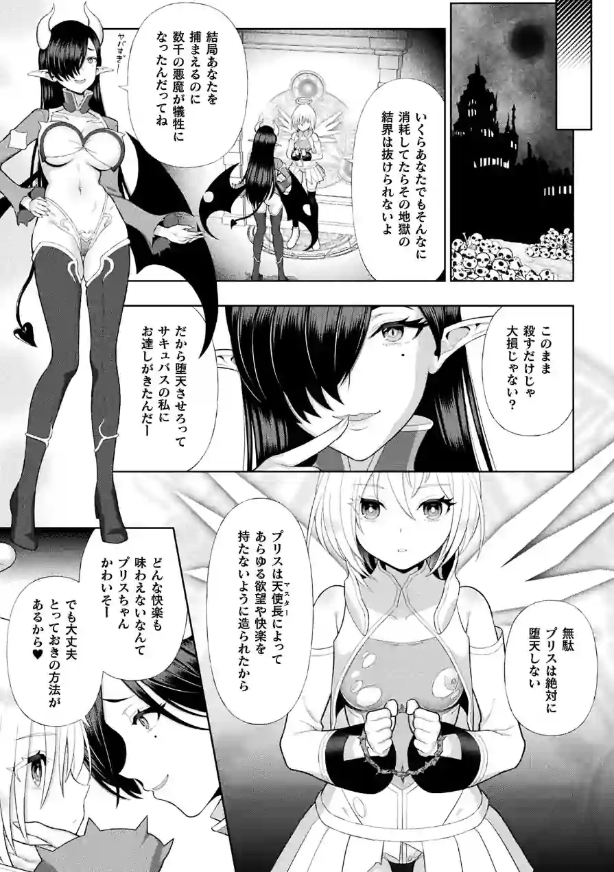 聖天使プリスエル ふたなり堕天黙示録【単話】（単話） 試し読み 3ページ
