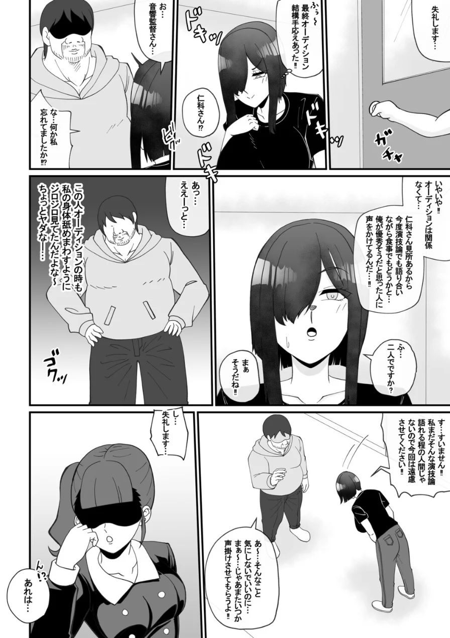 これって声優のお仕事？ 試し読み 4ページ