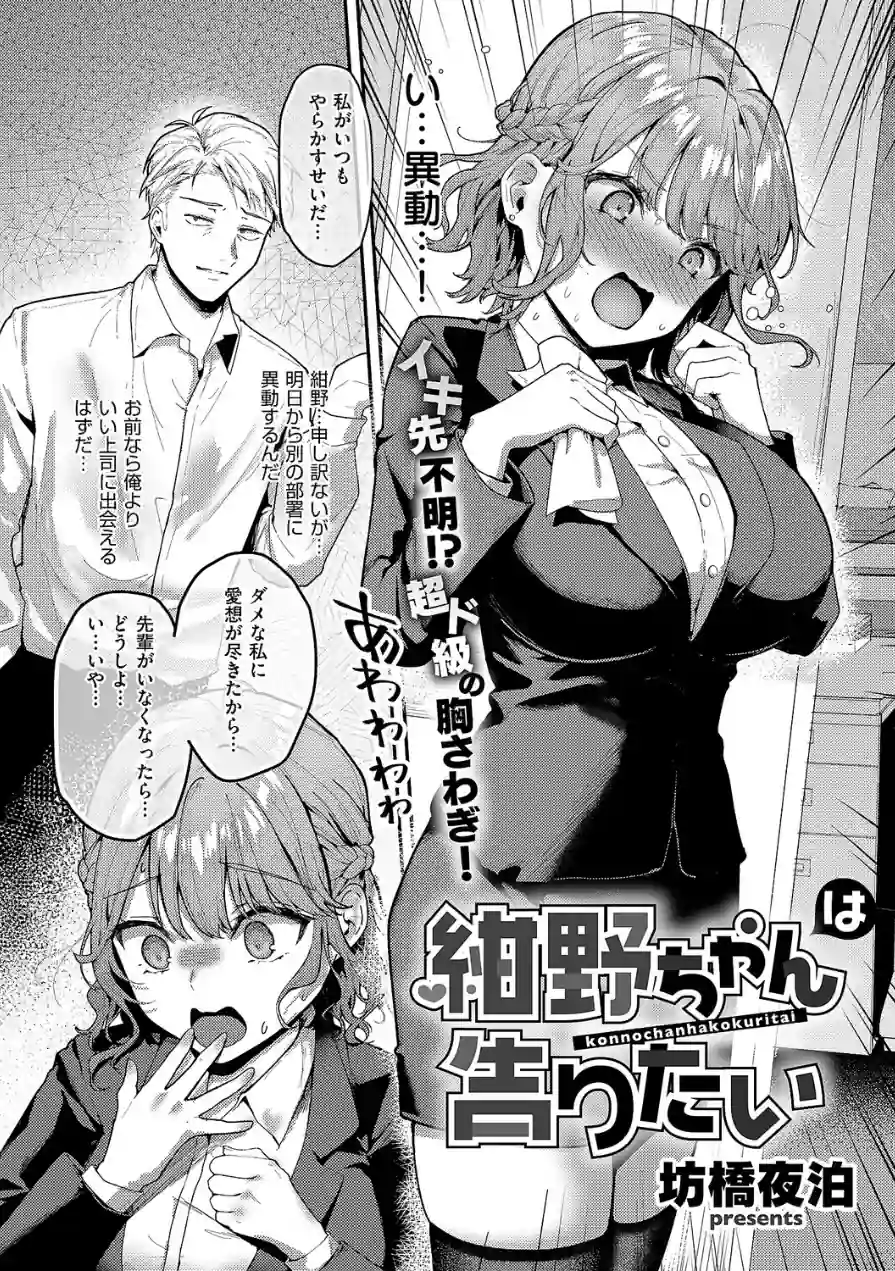 紺野ちゃんは告りたい（単話） 試し読み 2ページ
