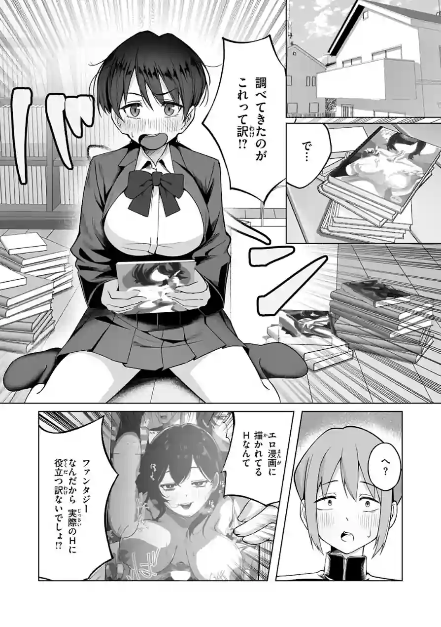 清く健やかで正しいSEX（単話） 試し読み 7ページ