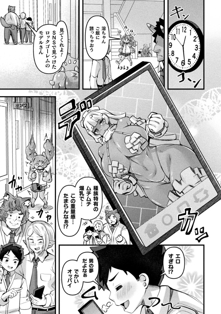 異種娘・ジャイアント〜大きなスライムさんはプルプルしたい〜【単話】 試し読み 3ページ