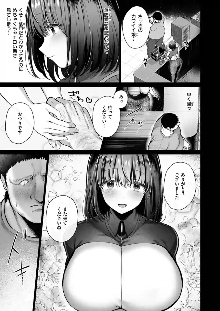 オレの愛莉（単話） 試し読み 7ページ