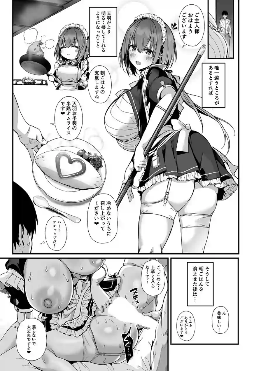 ラブメイド-優しくてあまあまな巨乳エロメイドさんとセックスしまくるお話-（単話） 試し読み 5ページ