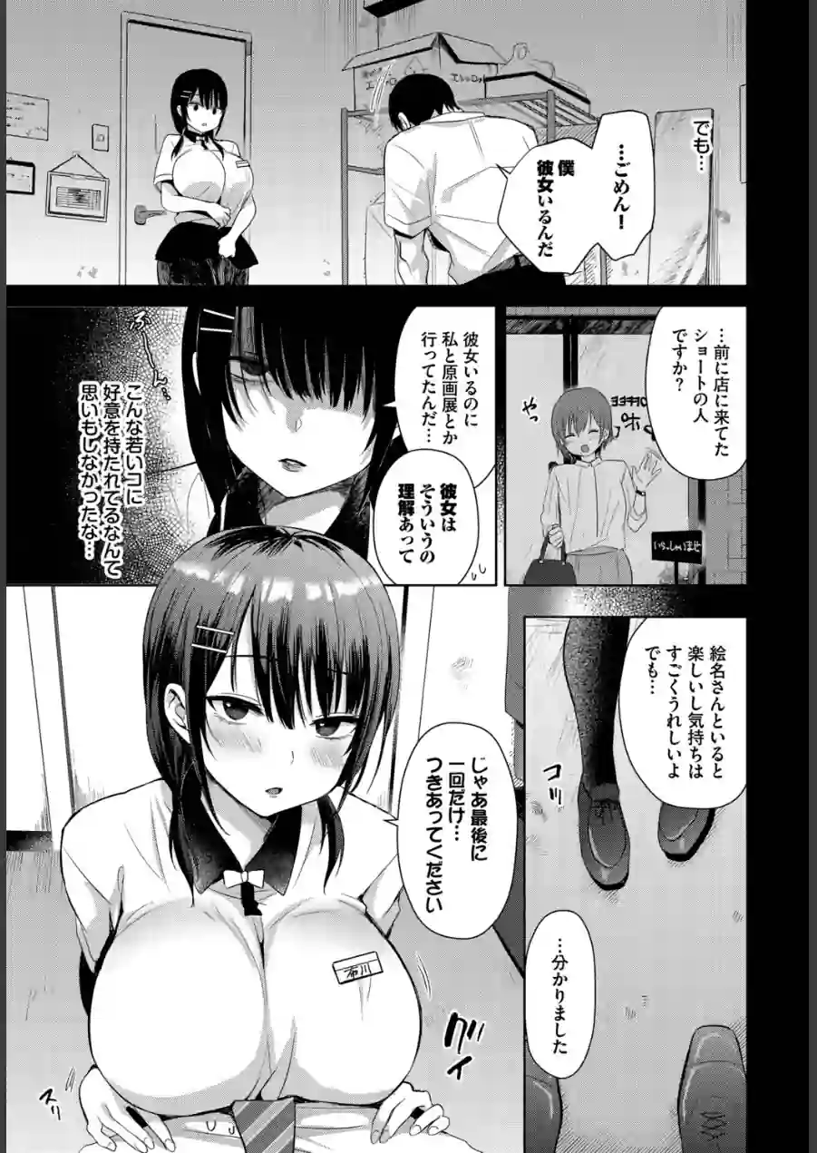 フェチズム VOL.43〜地雷系女子編〜 試し読み 5ページ