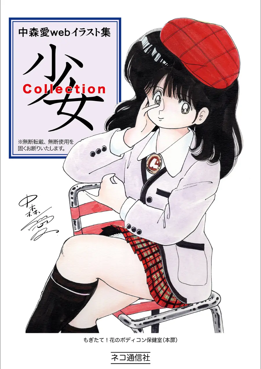 中森愛 web イラスト集 少女Collection（単話） 試し読み 1ページ