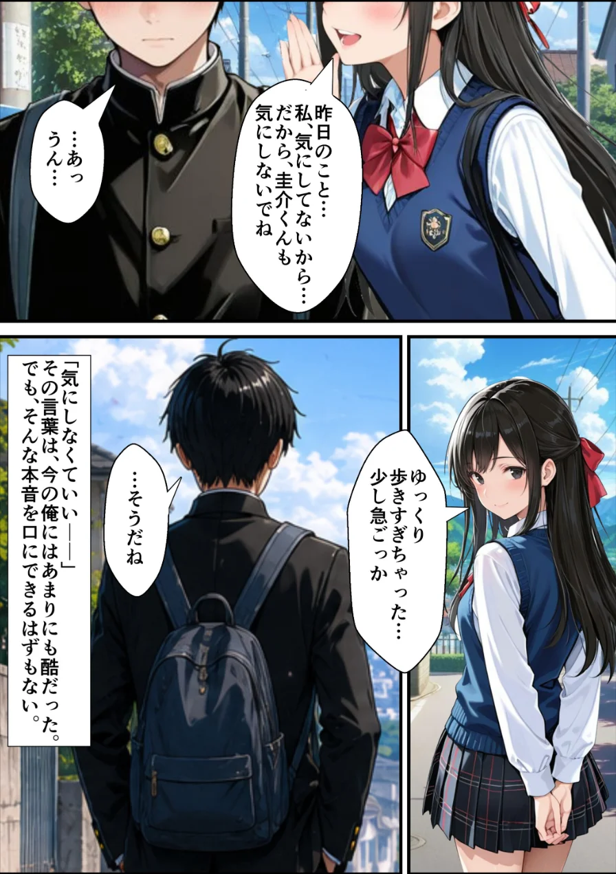 ずっと…大好きだったあの子が俺の目の前で中出しされて…【棒消し修正版】（単話） 試し読み 4ページ