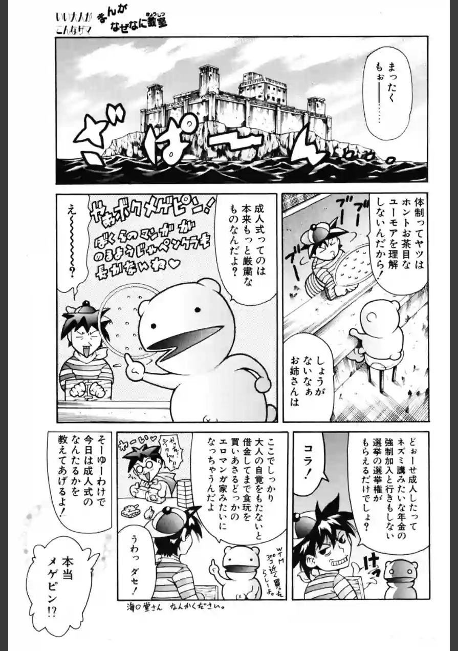 まんがなぜなに教室 世界の成人式編（単話） 試し読み 3ページ