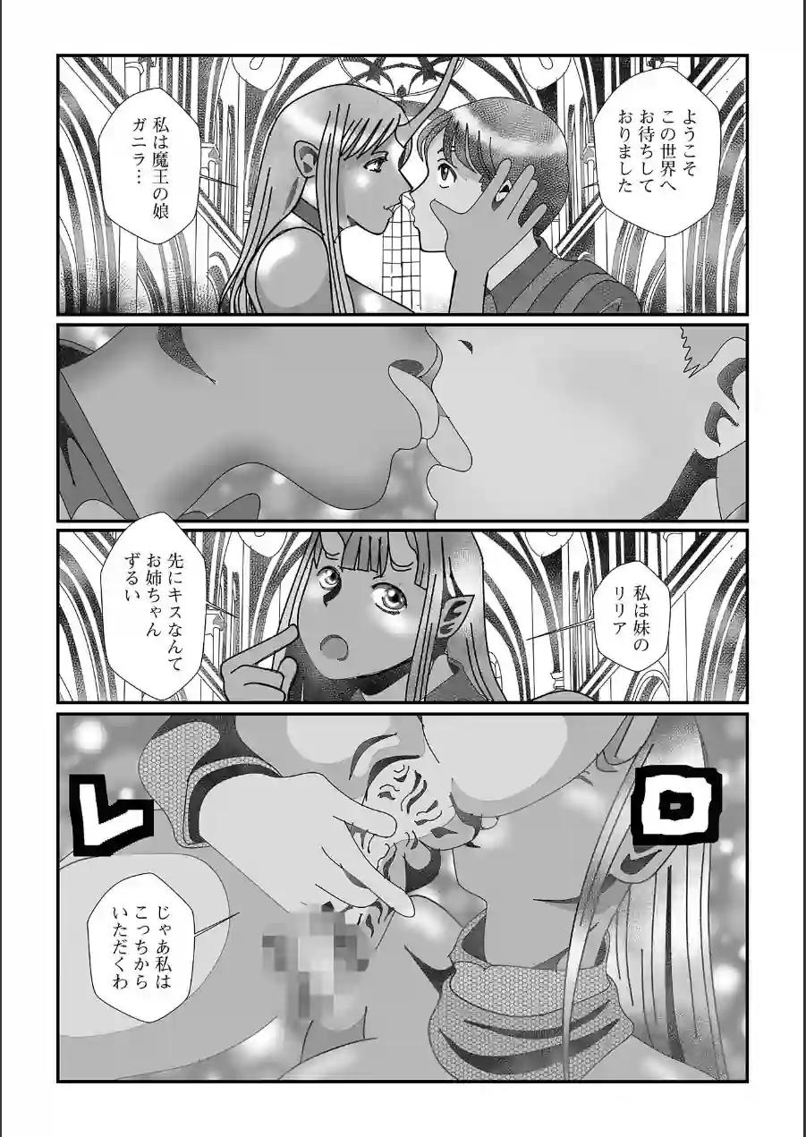 WEB配信転生ものアンソロジー 転生したら交合しちまった件 第9巻 試し読み 24ページ
