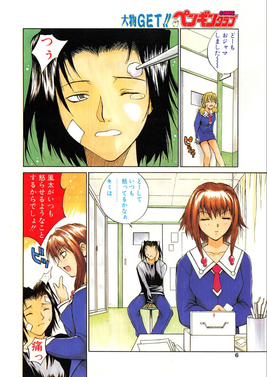 COMICペンギンクラブ1999年4月号 試し読み 6ページ