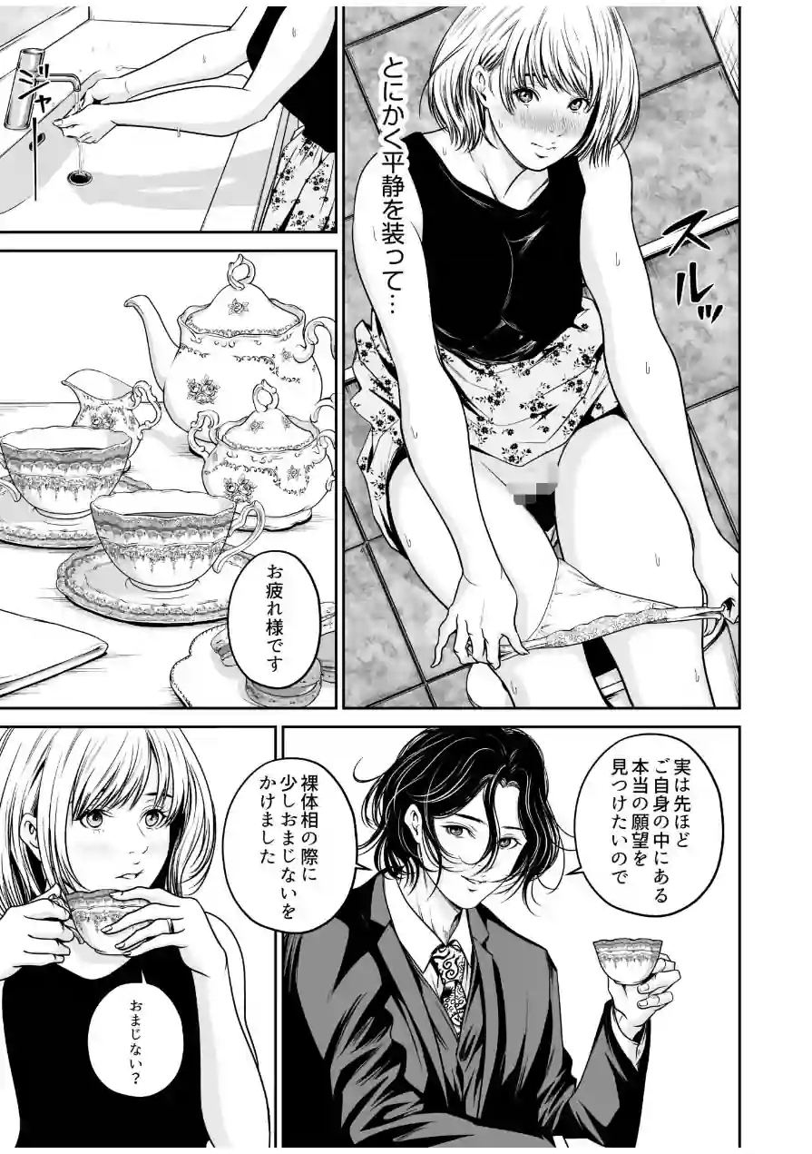 【超ボリューム全集】復讐につき、お前の嫁を抱く… なせばセレクション 【デジタル特装版】 試し読み 19ページ