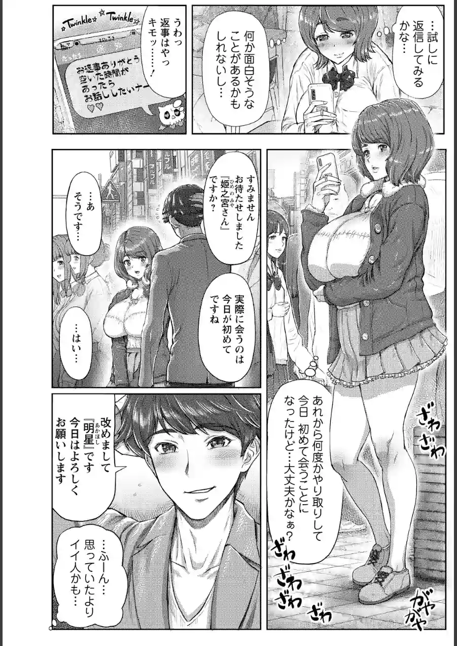 汁まみれチン媚びJKの失敗 【単話】（単話） 試し読み 2ページ