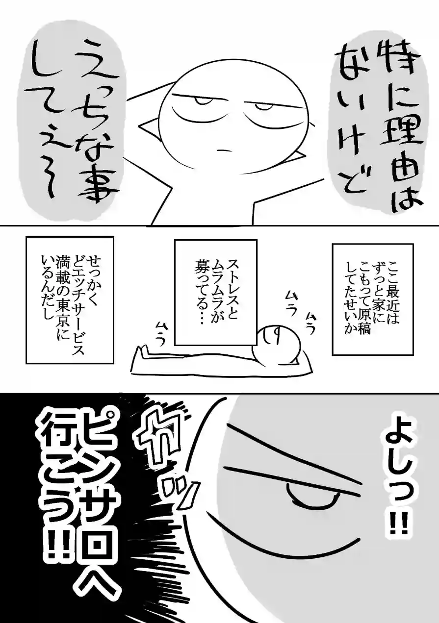 エロまんが家がピンサロに行ってきた話（単話） 試し読み 2ページ