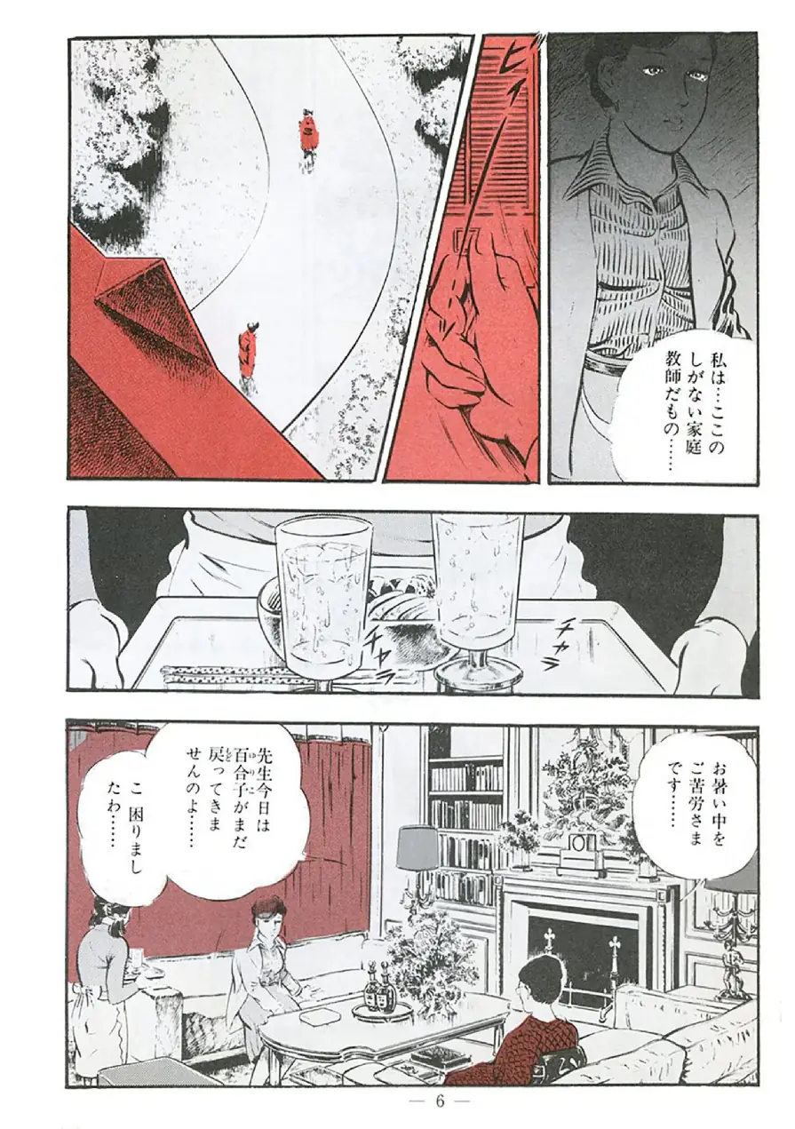 かまきり処女 試し読み 6ページ