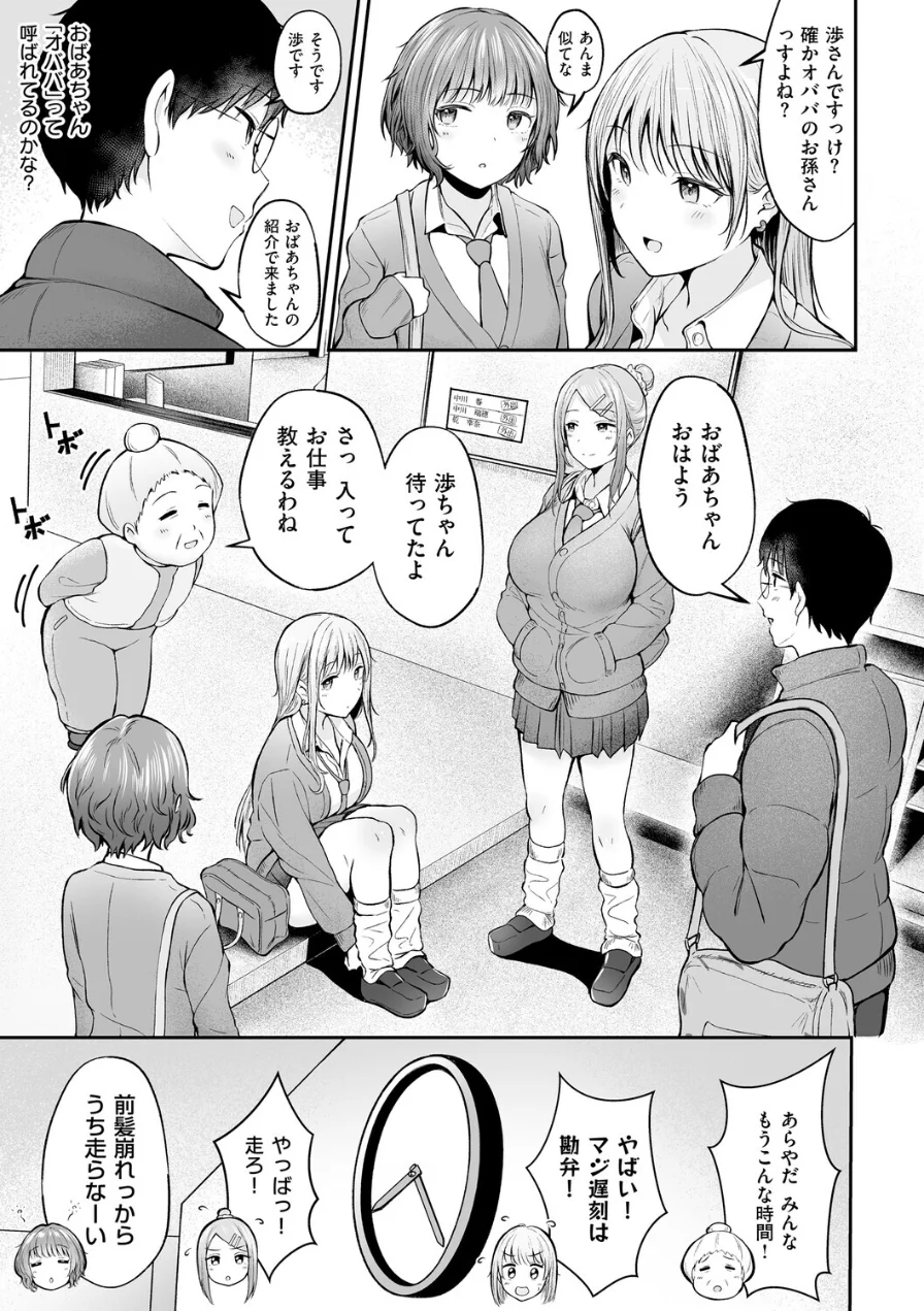 女子寮管理人の僕はギャル寮生に振り回されてます 試し読み 5ページ
