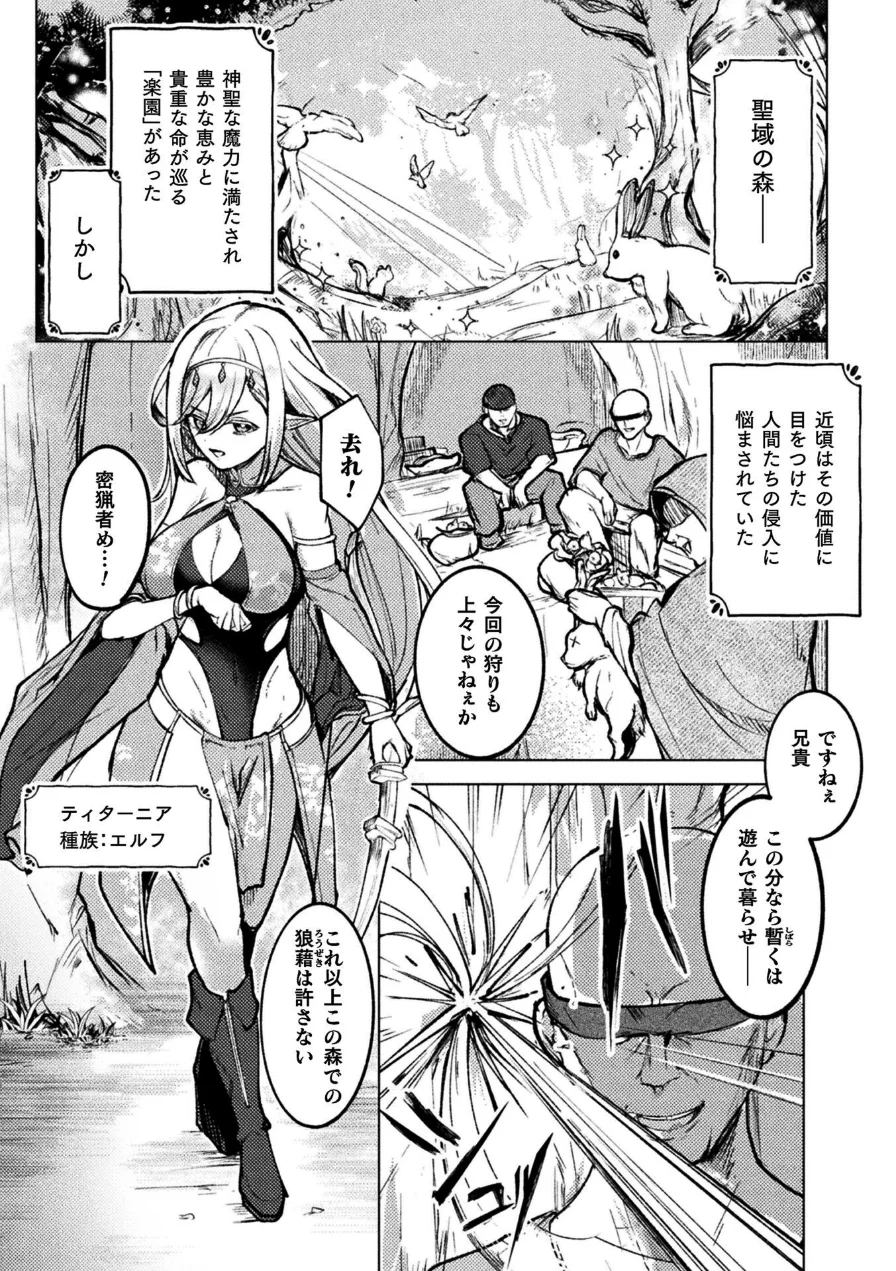 森の守護者のオトシカタ 〜感覚遮断の魔触穴〜（単話） 試し読み 3ページ