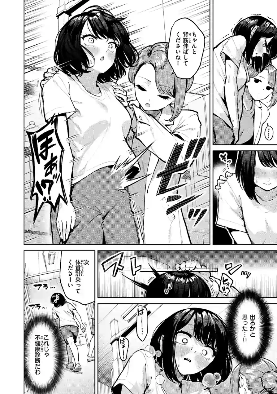 おもらし侑希ちゃんシリーズ（単話） 試し読み 4ページ