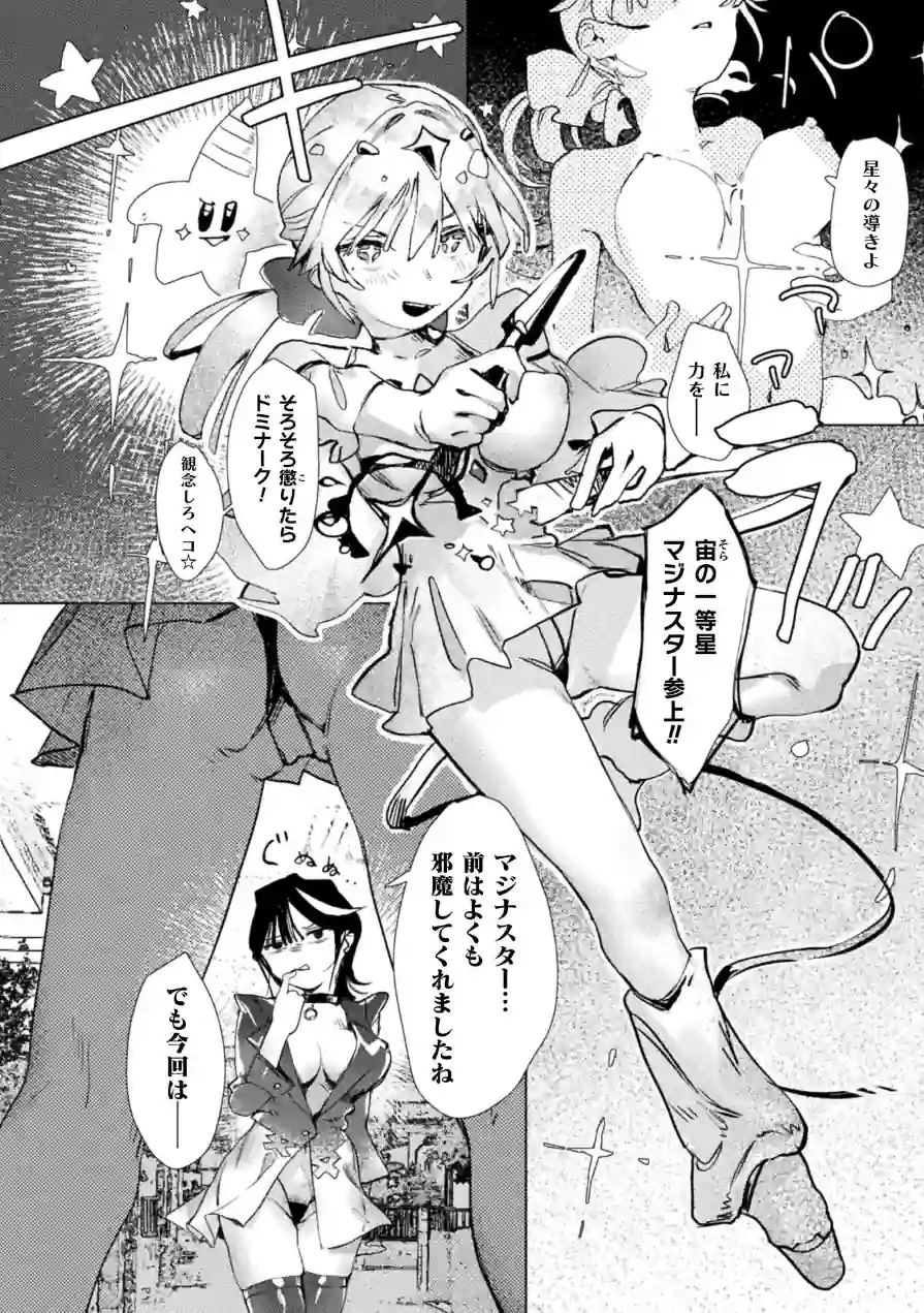 別冊コミックアンリアル 変身ヒロインVS悪の女幹部-わからせあい絶頂SEXバトル！- デジタル版Vol.2 試し読み 22ページ