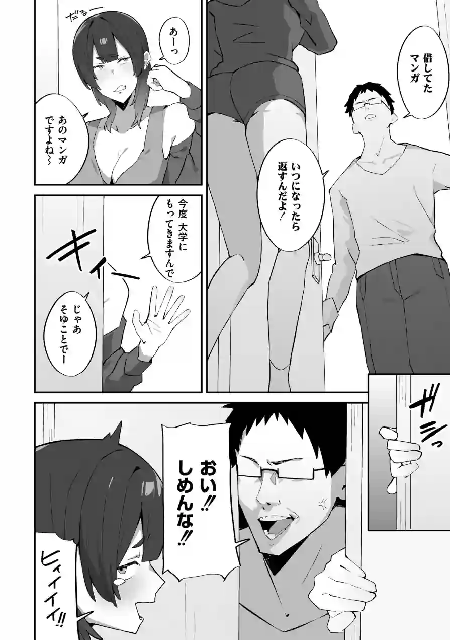 チラかし後輩♀とヤリちらかし先輩♂（単話） 試し読み 2ページ