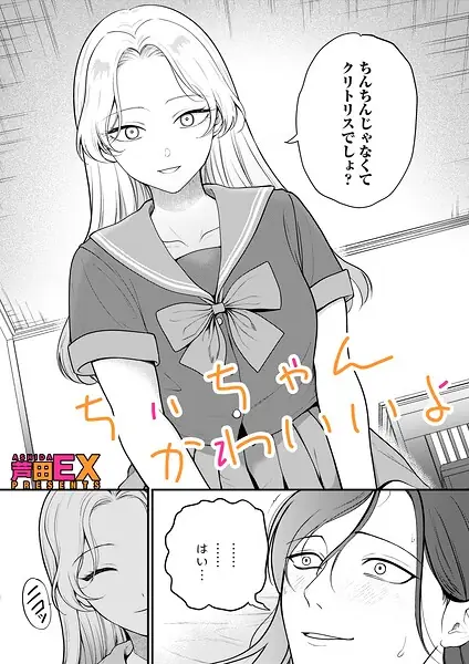 ちぃちゃんかわいいよ（単話） 表紙
