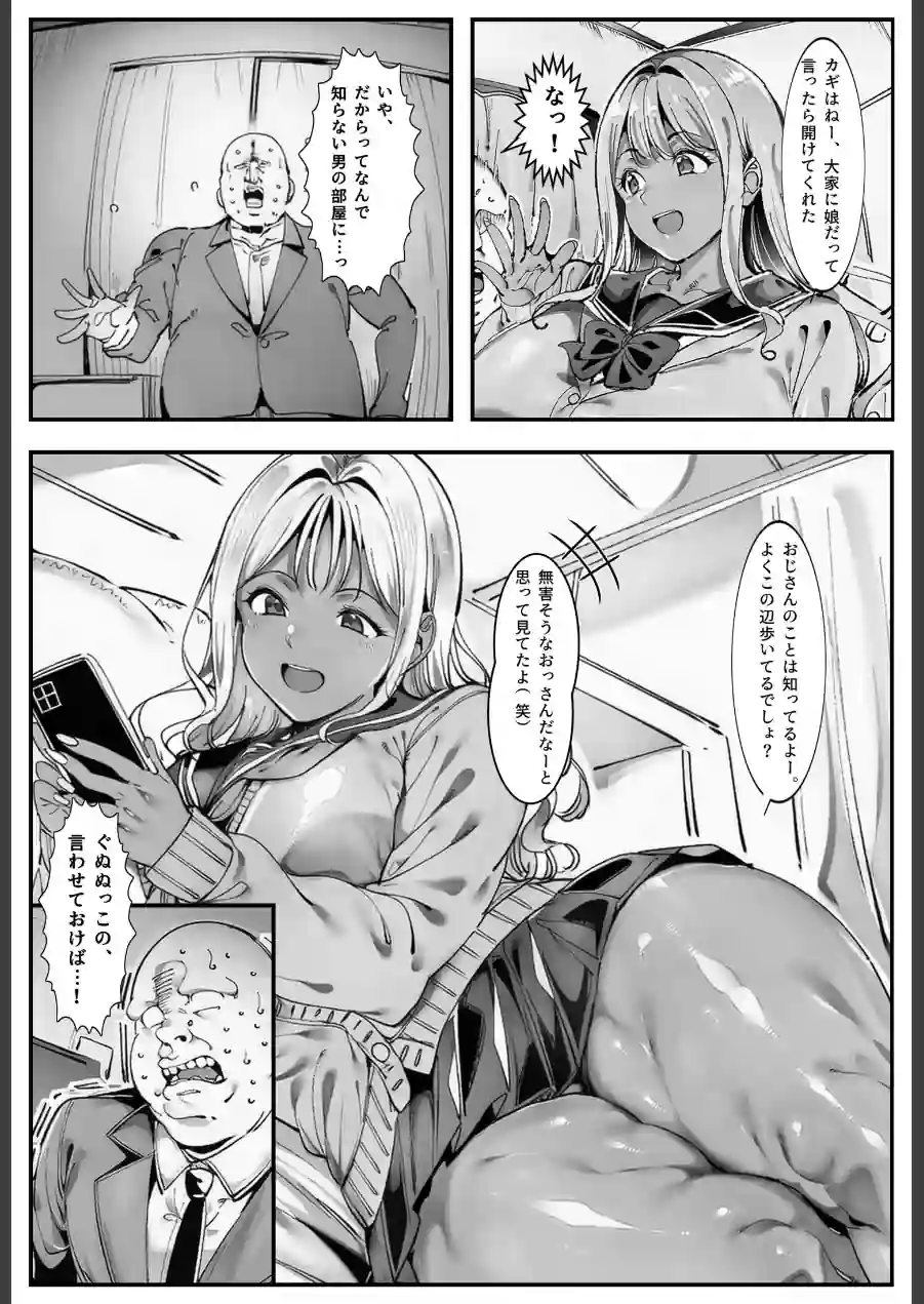 おじさん家に勝手に女子がいる！！黒ギャル母娘編【モザイク版】 試し読み 3ページ