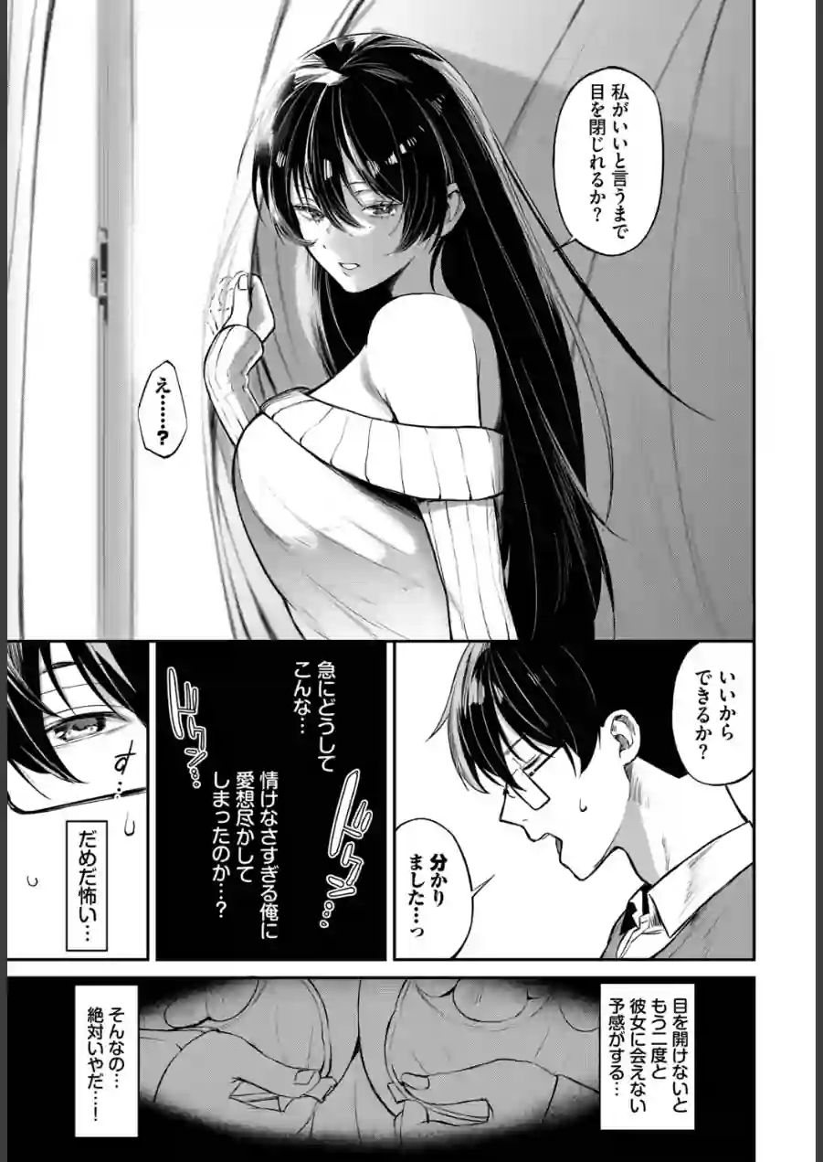 寄り添い愛（単話） 試し読み 5ページ