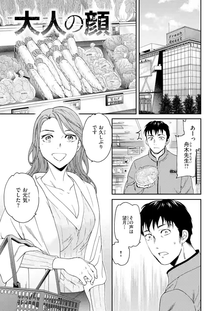 Bitter Addiction 試し読み 31ページ