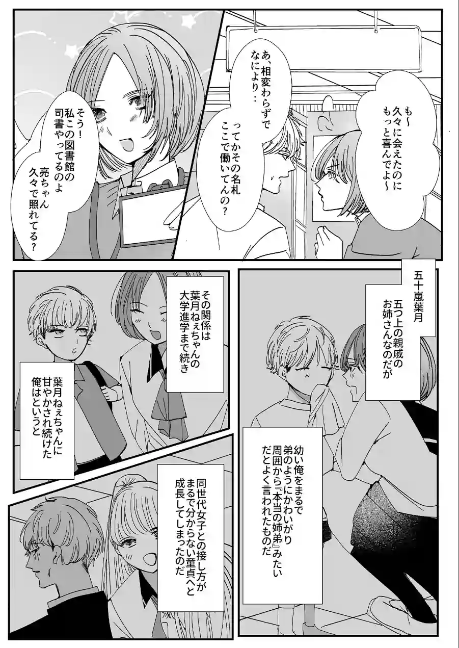 ヤリまくり図書館 〜寄贈したら司書さんにご奉仕してもらえるそうです〜棒消し版 試し読み 15ページ