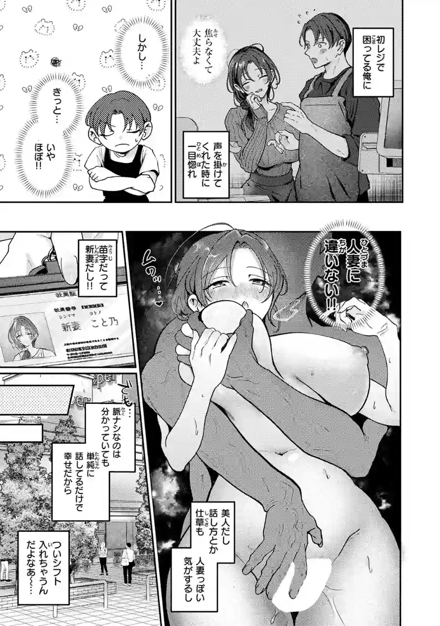きっと、人妻（単話） 試し読み 7ページ