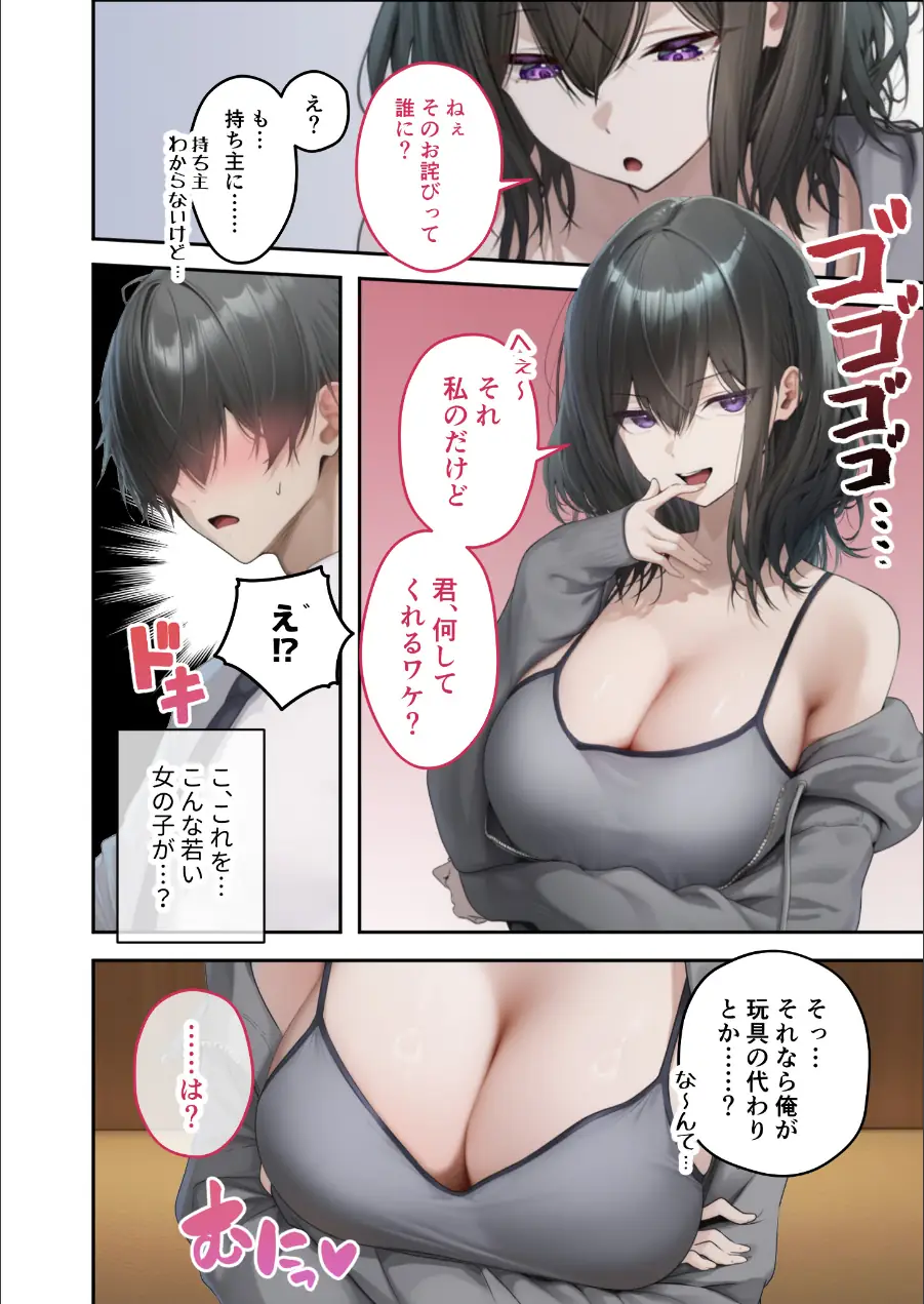 隣の部屋のオナニー配信者〜ネカフェでお詫びのチン凸生ハメ〜（単話） 試し読み 10ページ