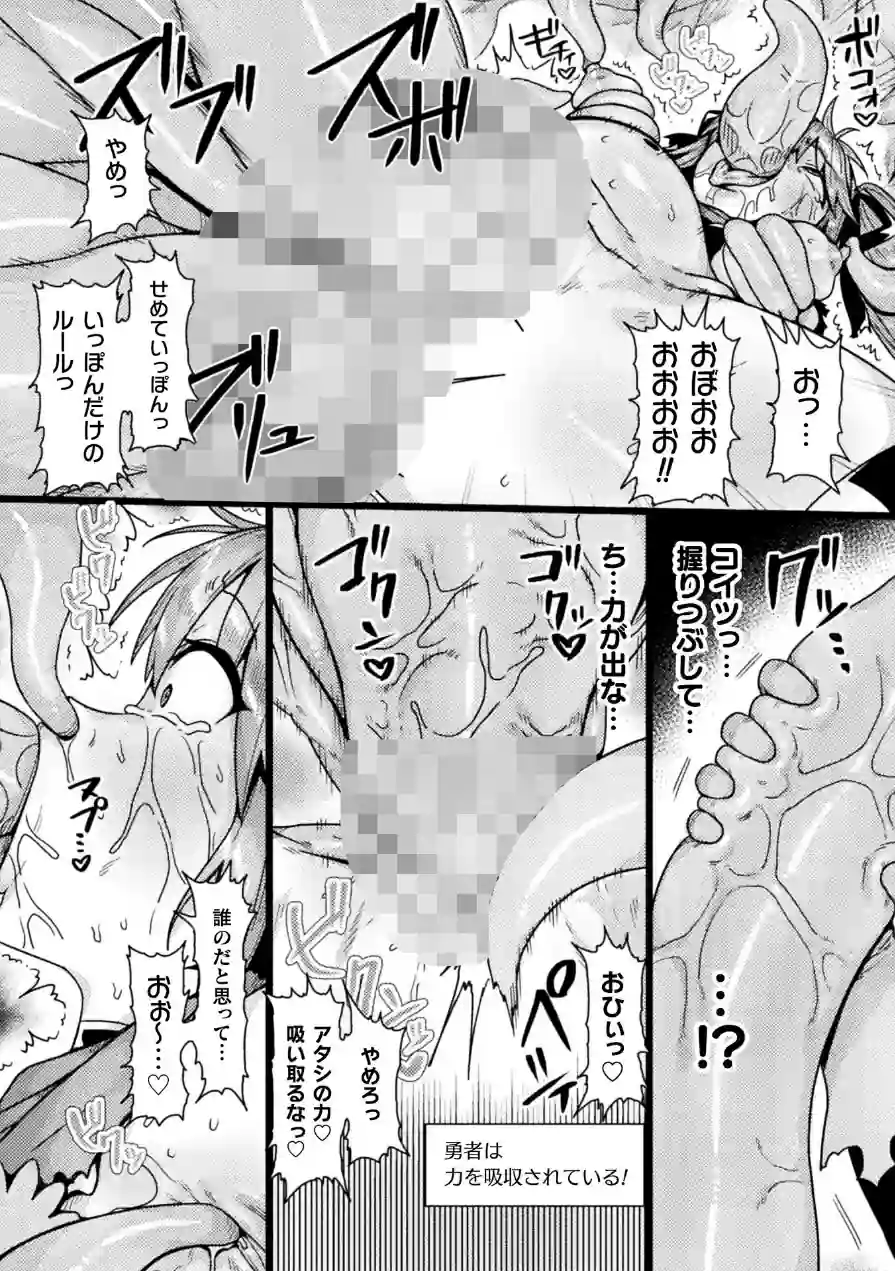 二次元コミックマガジン ミミックに陵●されるヒロインVol.2 試し読み 26ページ