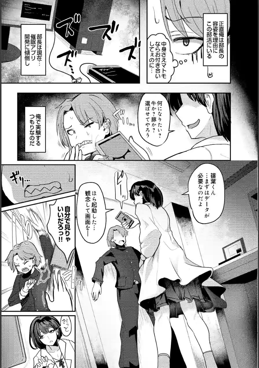実験はセイコウだ（単話） 試し読み 3ページ